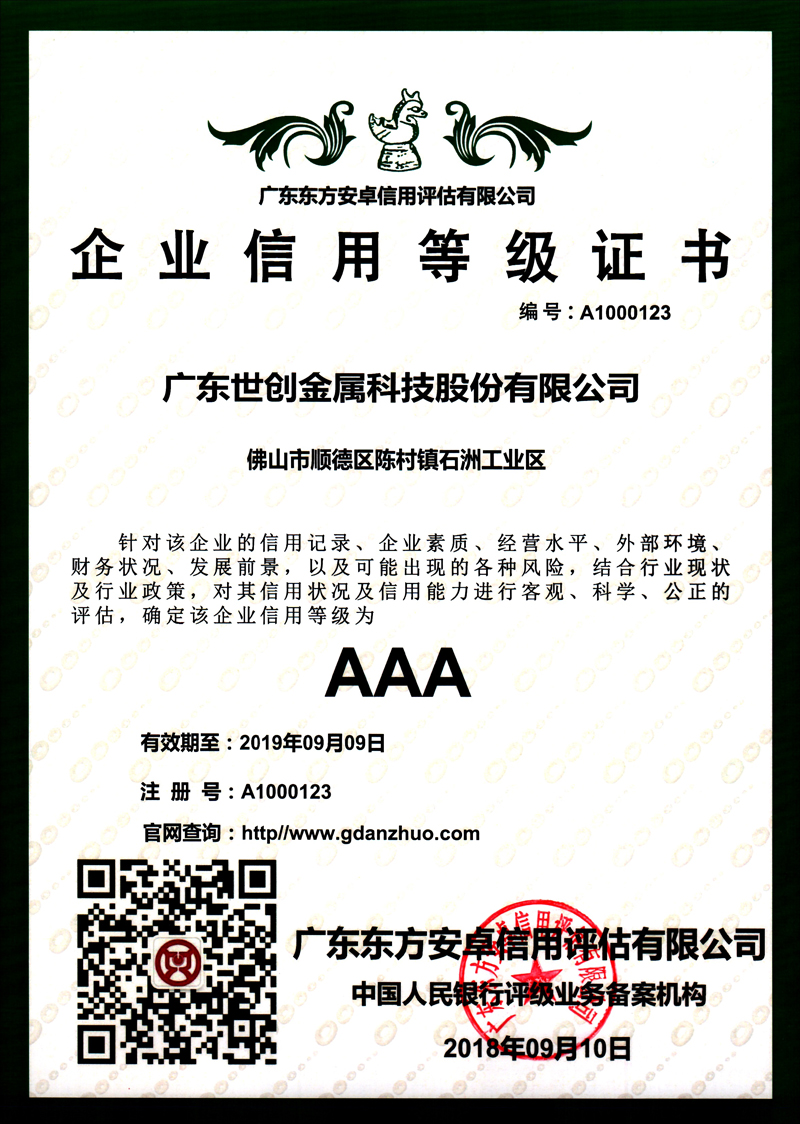 企業(yè)信用等級(jí)證書（2019中文）