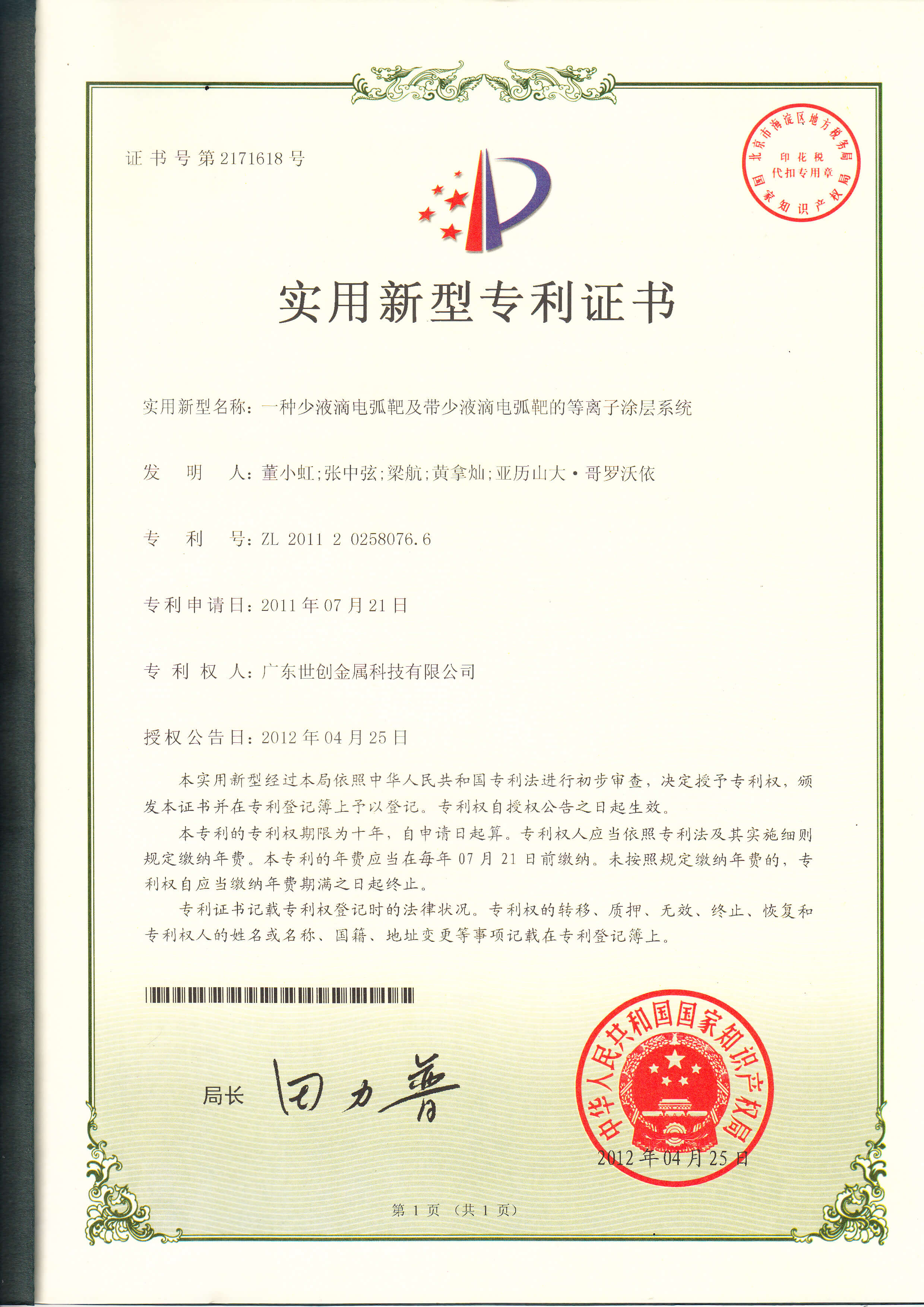 專利證書(shū)