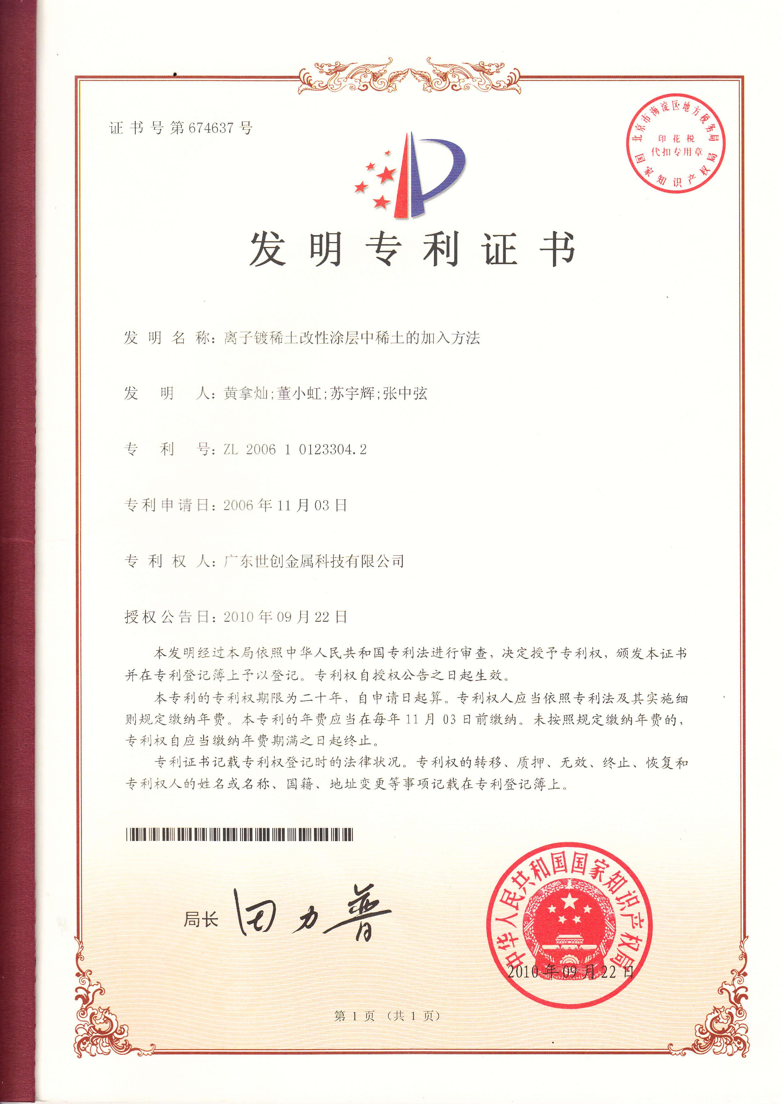 專利證書(shū)