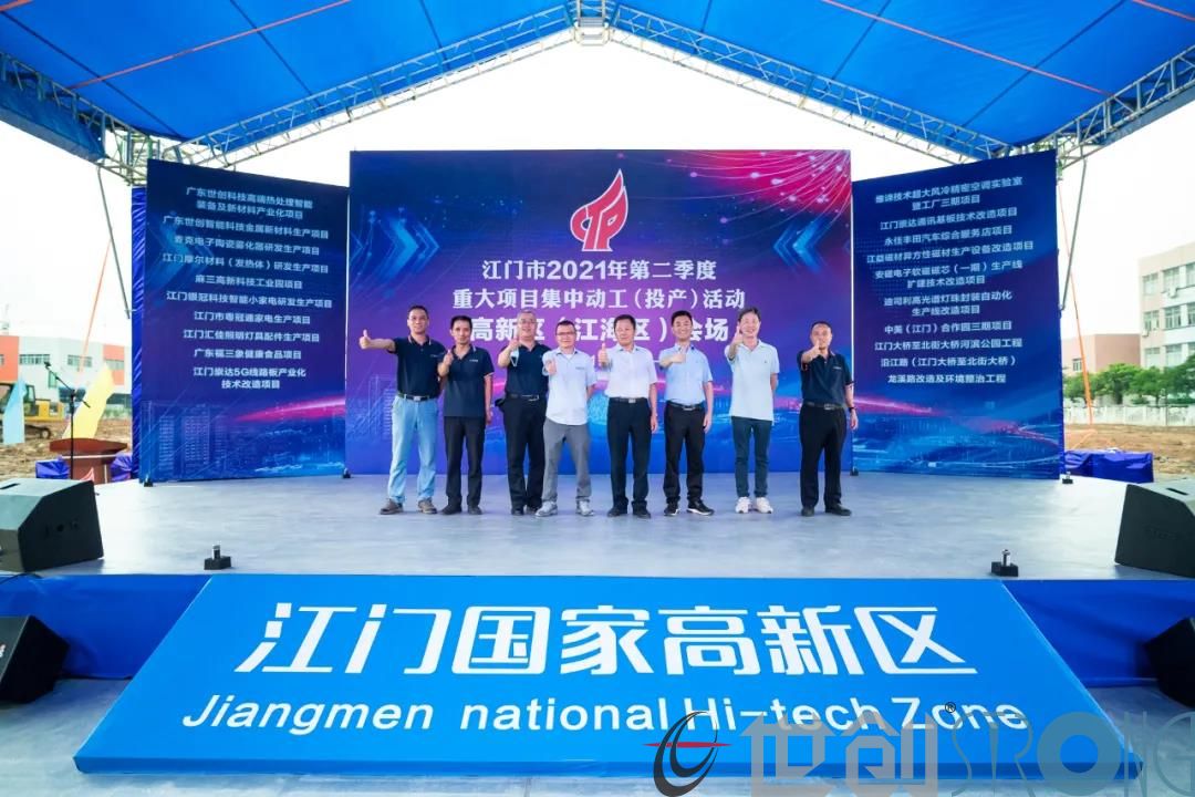 江門市國家高新區(qū)項(xiàng)目正式動(dòng)工，世創(chuàng)科技發(fā)展又一里程碑