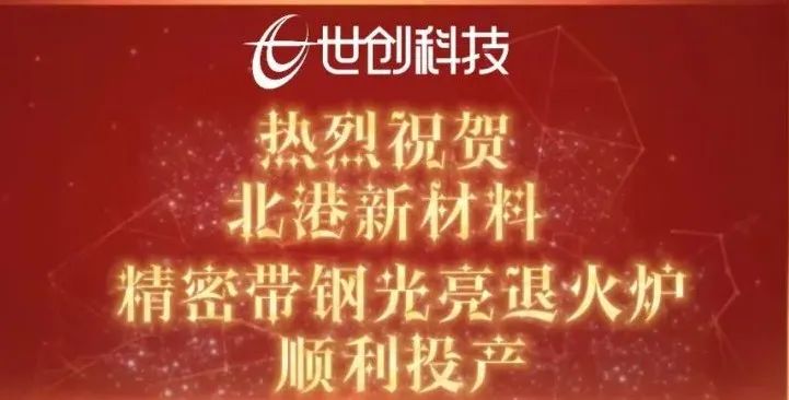 熱烈祝賀北港新材料BA板的新品發(fā)布會(huì)圓滿成功