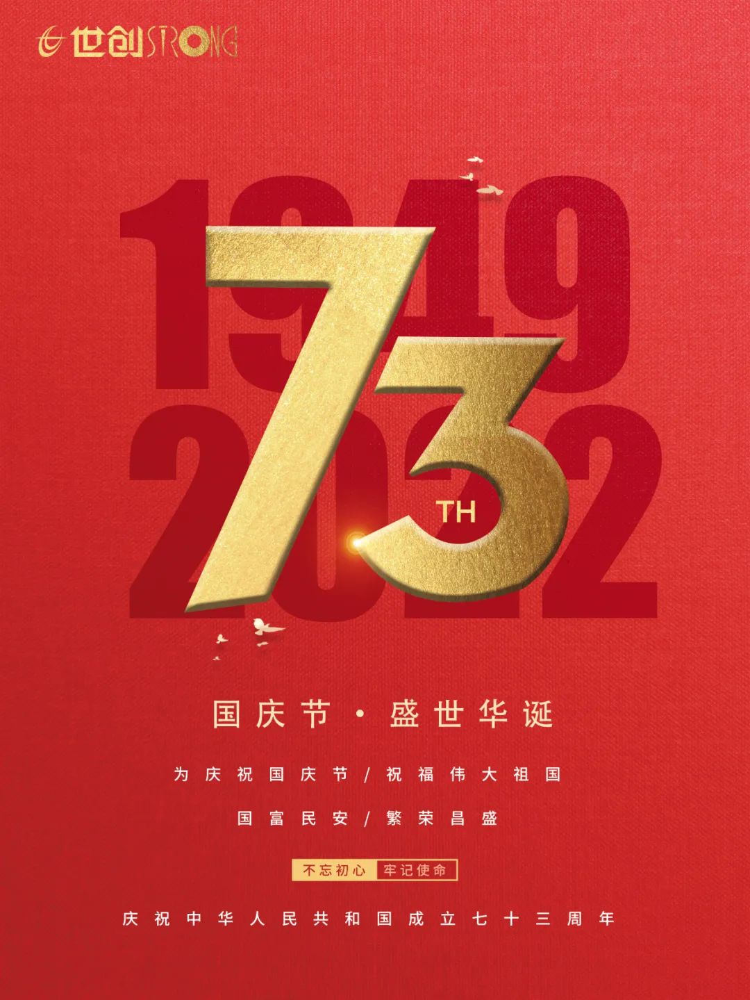 祖國華誕，舉國歡慶