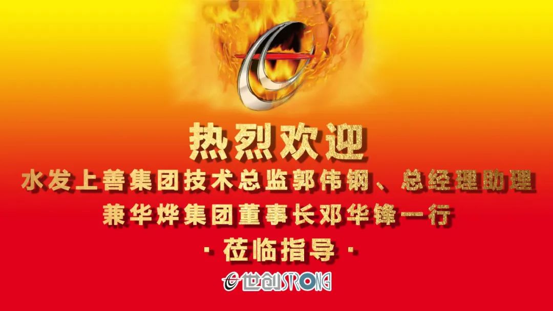 1 上善集團技術(shù)總監(jiān)郭偉鋼、華燁集團董事長鄧華鋒一行.jpg