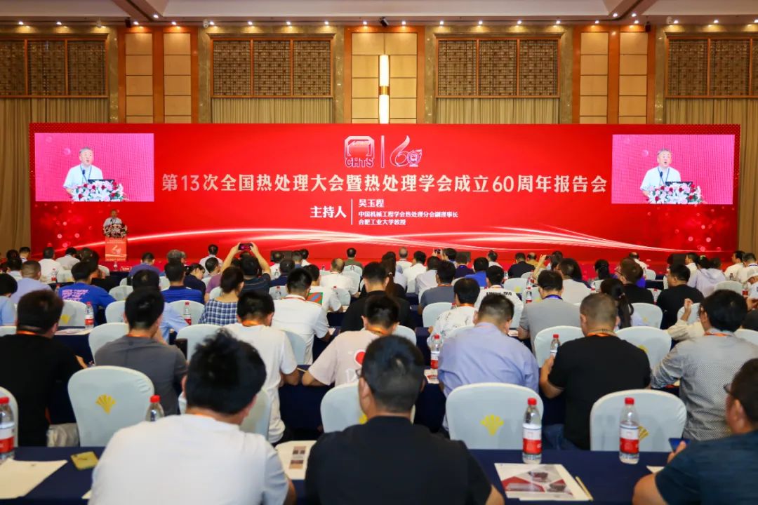 熱烈慶祝全國熱處理學(xué)會成立60周年