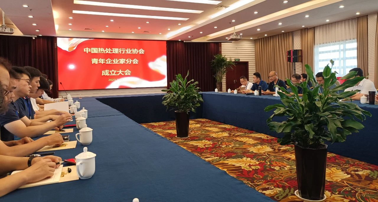 大力培養(yǎng)熱處理行業(yè)青年后備軍 夯實(shí)熱處理產(chǎn)業(yè)的發(fā)展根基——中國(guó)熱協(xié)青年企業(yè)家分會(huì)廣東理事記