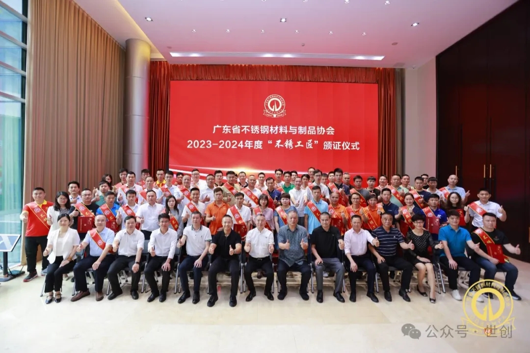 不銹優(yōu)品，廣東質(zhì)造，世創(chuàng)科技爭做不銹工匠！1.jpg